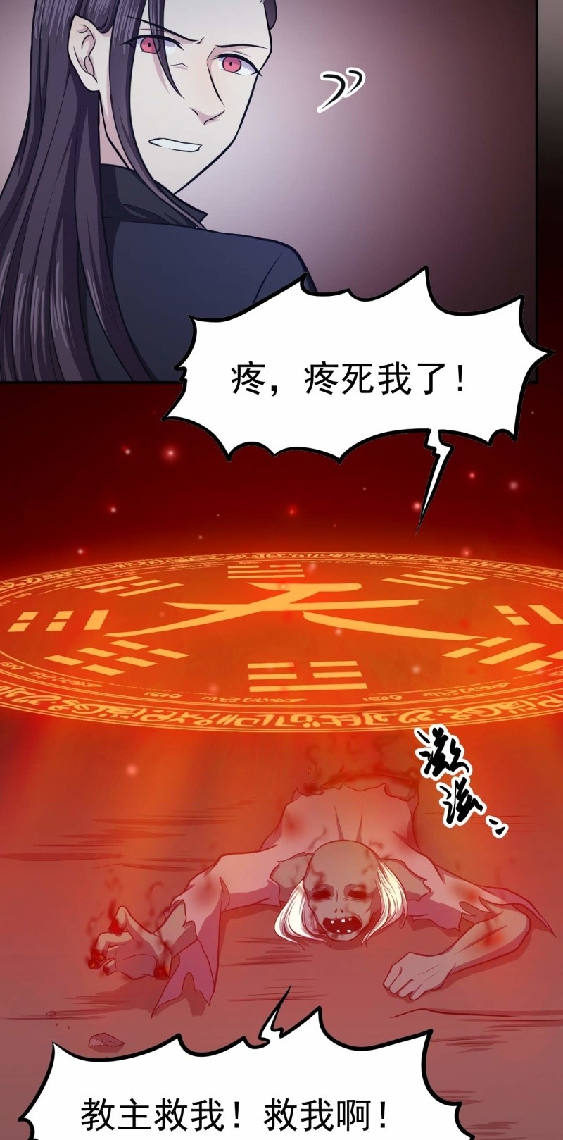 《阴阳代理人2镇妖夺魂》第73话 无名法阵 第26页