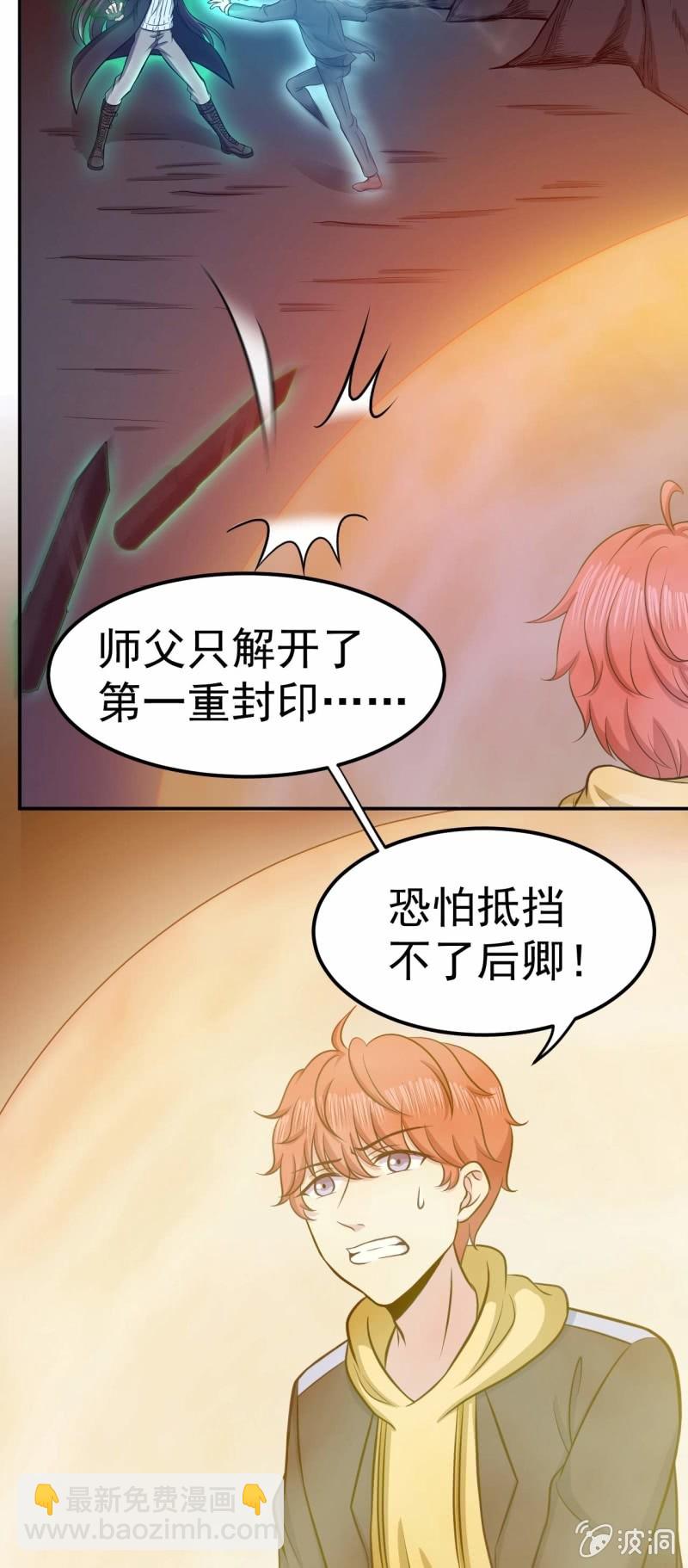 《阴阳代理人2镇妖夺魂》第73话 无名法阵 第5页