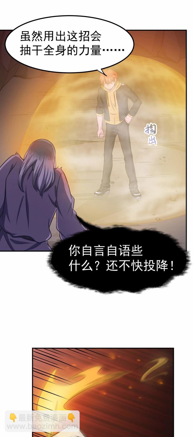 《阴阳代理人2镇妖夺魂》第73话 无名法阵 第7页