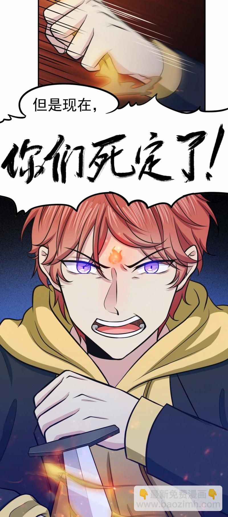 《阴阳代理人2镇妖夺魂》第73话 无名法阵 第8页