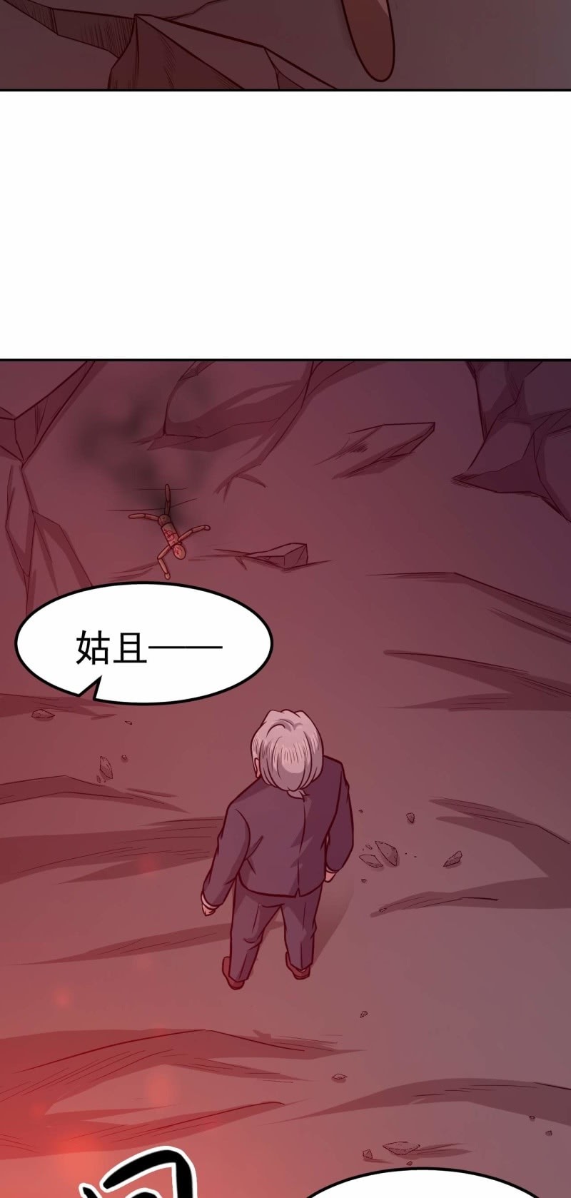 《阴阳代理人2镇妖夺魂》第74话 最后的尊严 第11页