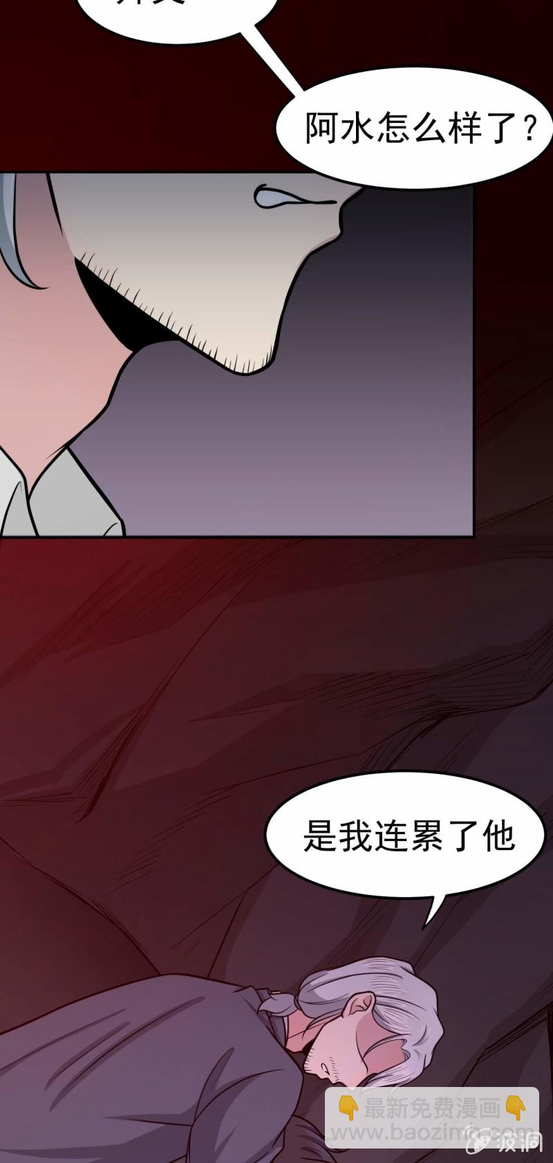 《阴阳代理人2镇妖夺魂》第74话 最后的尊严 第17页