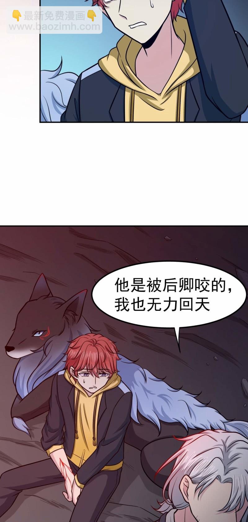 《阴阳代理人2镇妖夺魂》第74话 最后的尊严 第19页