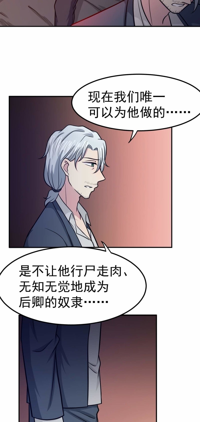 《阴阳代理人2镇妖夺魂》第74话 最后的尊严 第20页