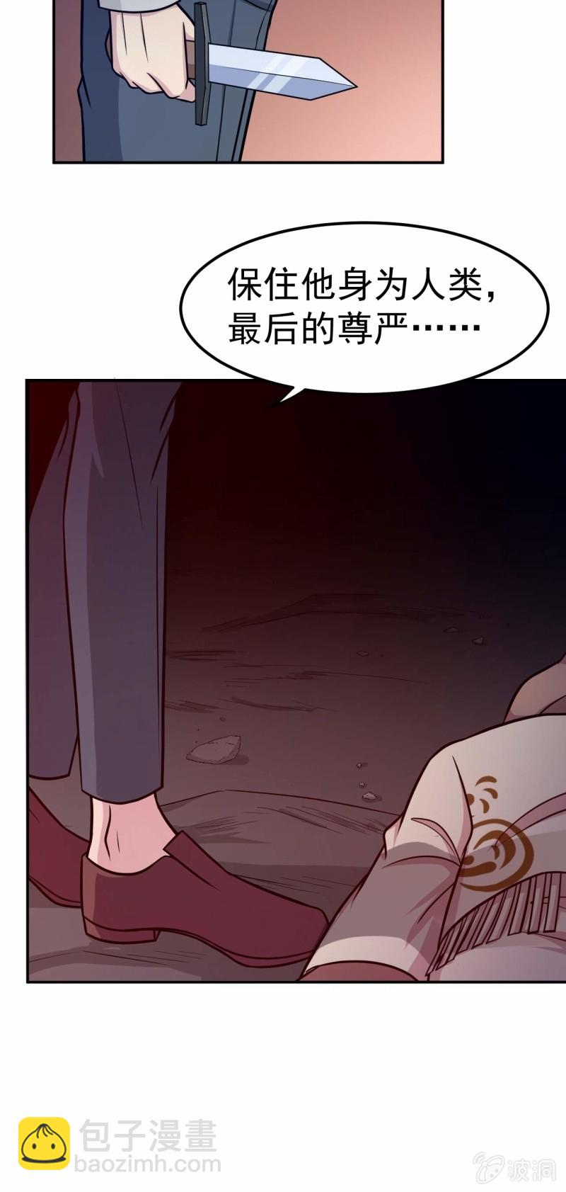 《阴阳代理人2镇妖夺魂》第74话 最后的尊严 第21页