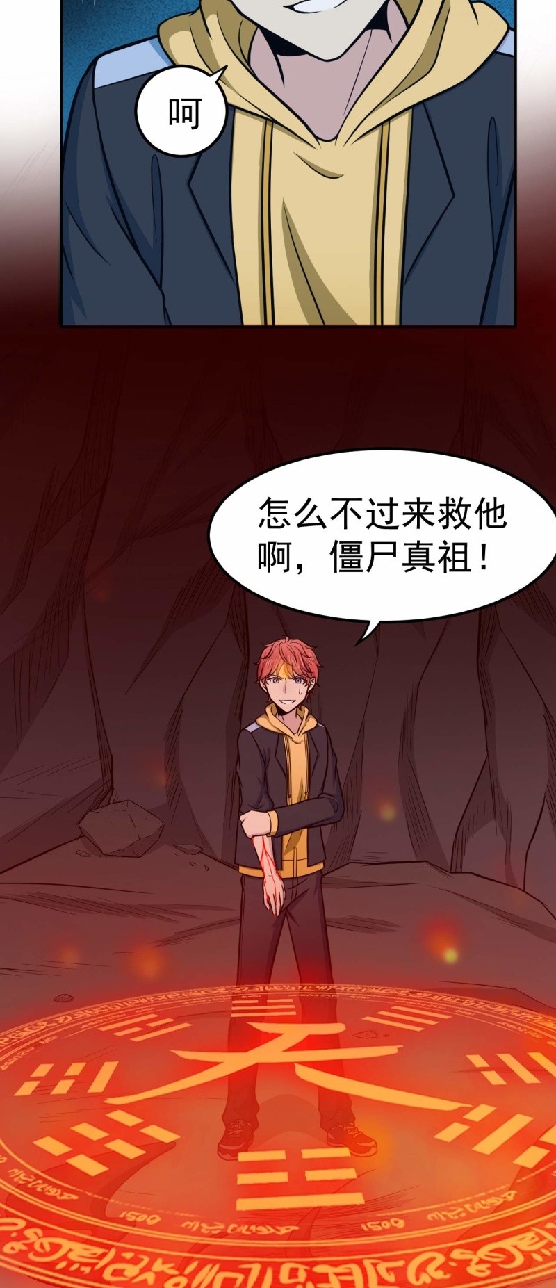 《阴阳代理人2镇妖夺魂》第74话 最后的尊严 第3页