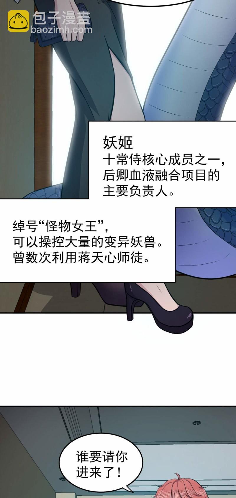 《阴阳代理人2镇妖夺魂》第75话不速之客 第18页