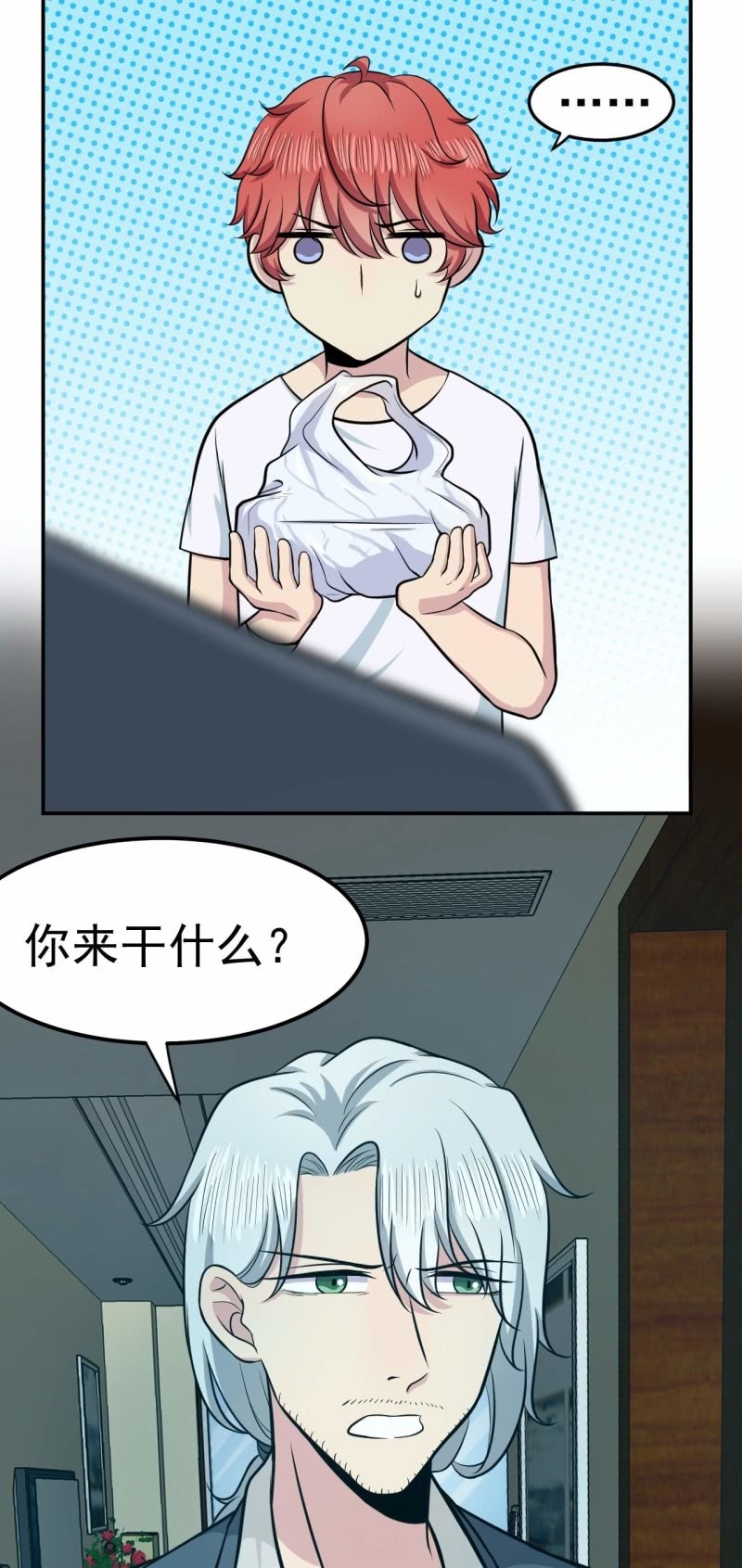 《阴阳代理人2镇妖夺魂》第75话不速之客 第23页