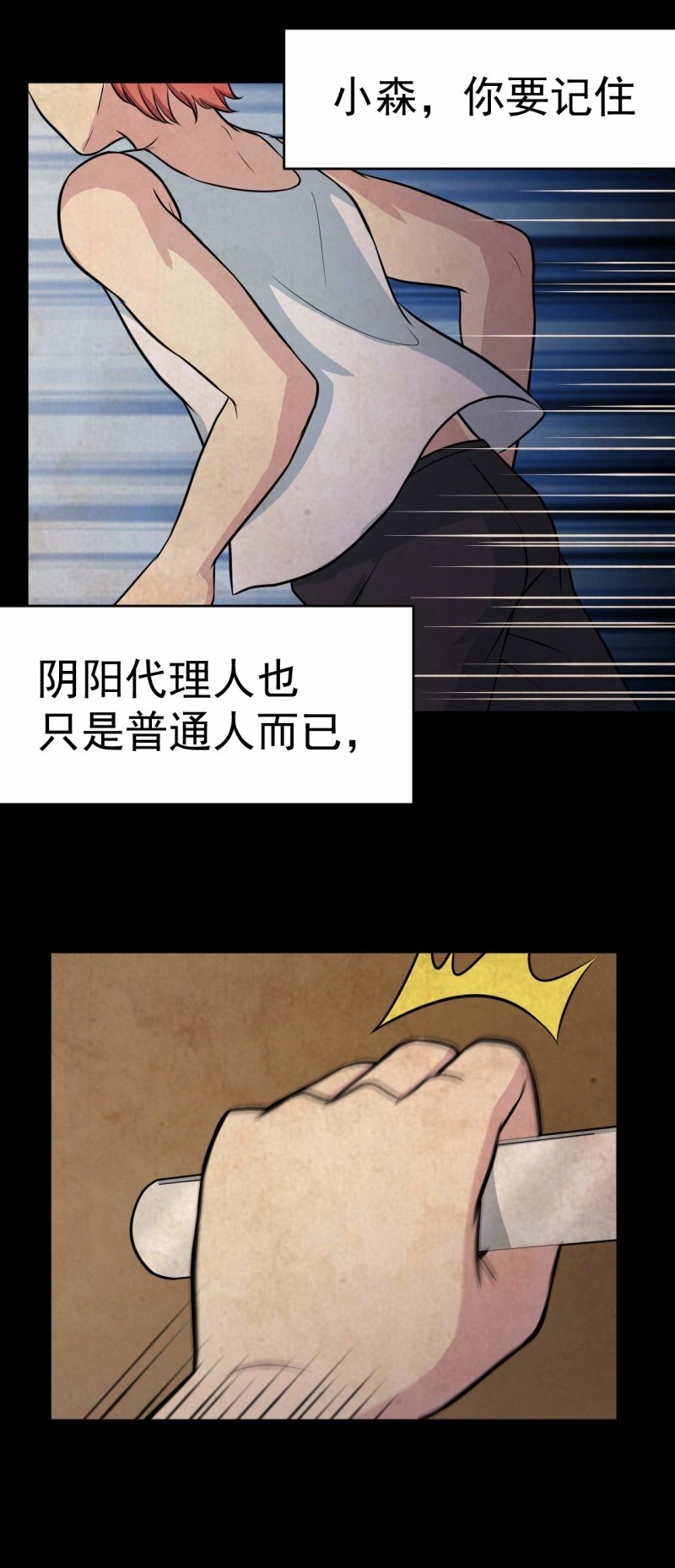 《阴阳代理人2镇妖夺魂》第75话不速之客 第4页