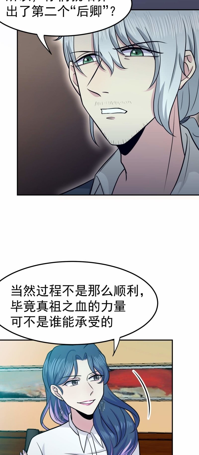 《阴阳代理人2镇妖夺魂》第76话 梦兔 第16页