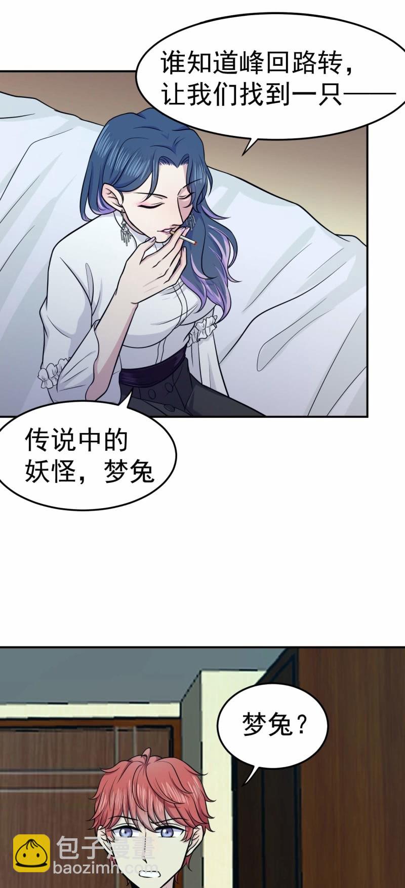 《阴阳代理人2镇妖夺魂》第76话 梦兔 第18页