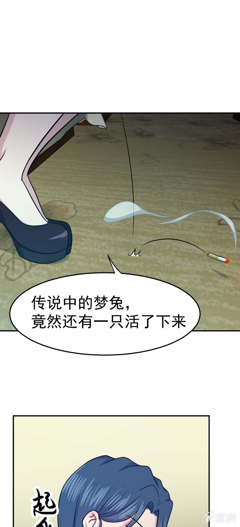 《阴阳代理人2镇妖夺魂》第76话 梦兔 第21页