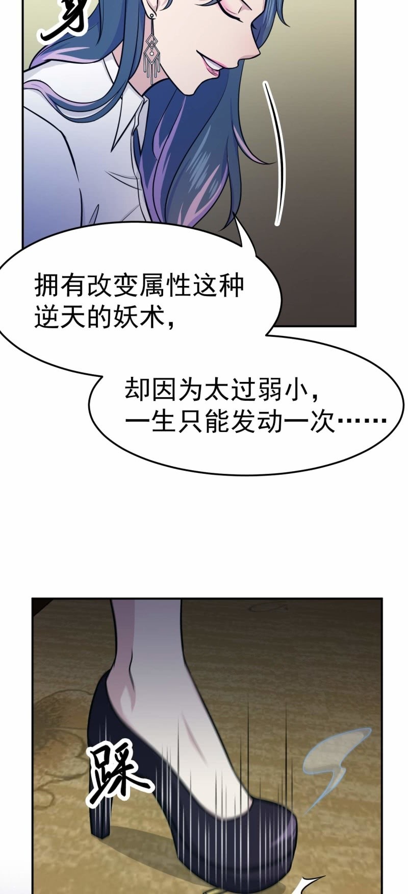 《阴阳代理人2镇妖夺魂》第76话 梦兔 第22页