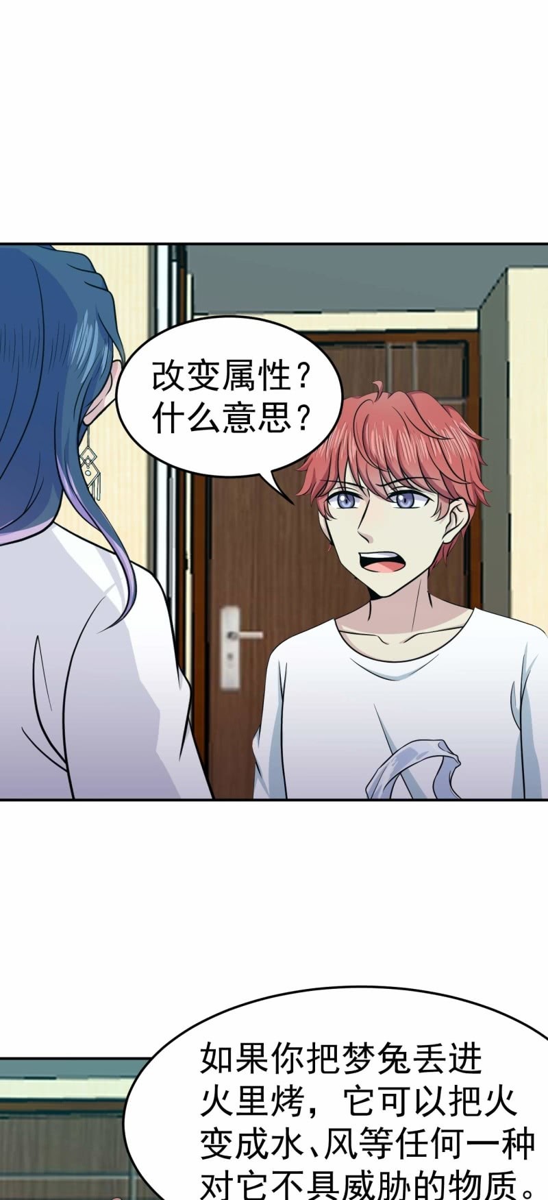 《阴阳代理人2镇妖夺魂》第76话 梦兔 第24页