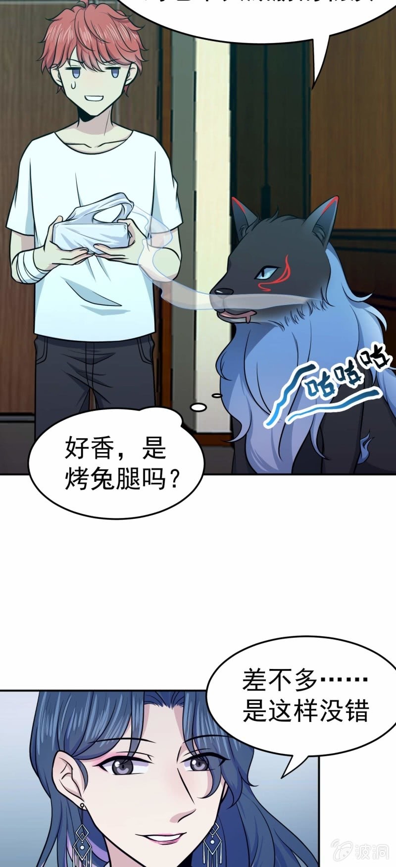 《阴阳代理人2镇妖夺魂》第76话 梦兔 第25页