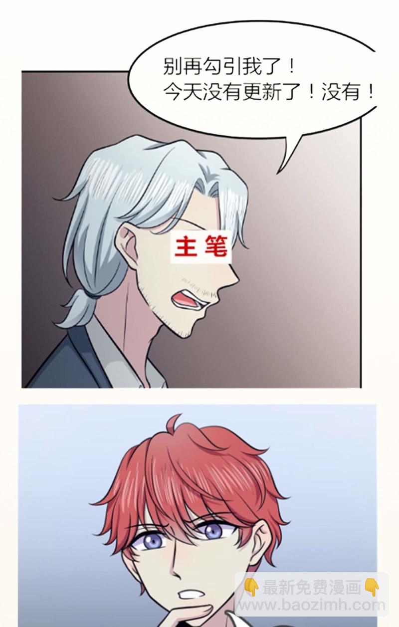 《阴阳代理人2镇妖夺魂》第76话 梦兔 第27页