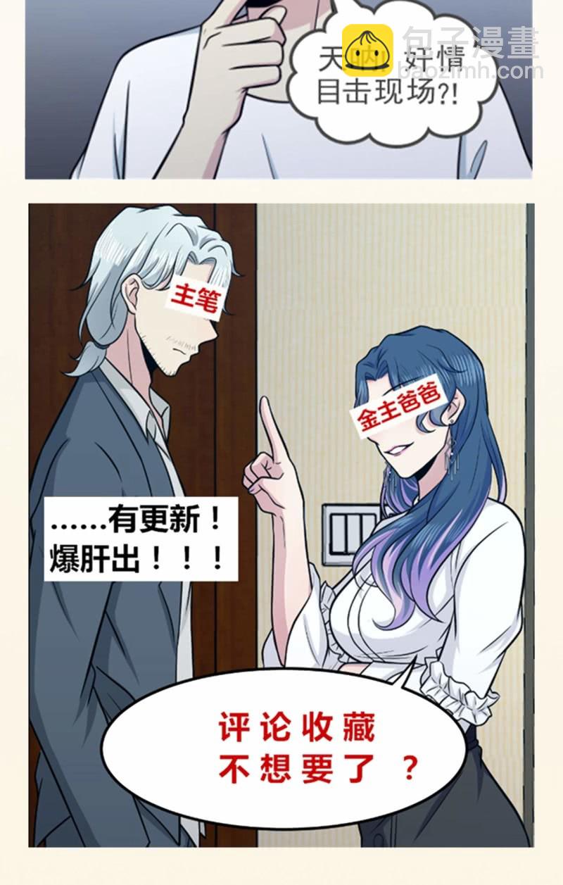 《阴阳代理人2镇妖夺魂》第76话 梦兔 第28页