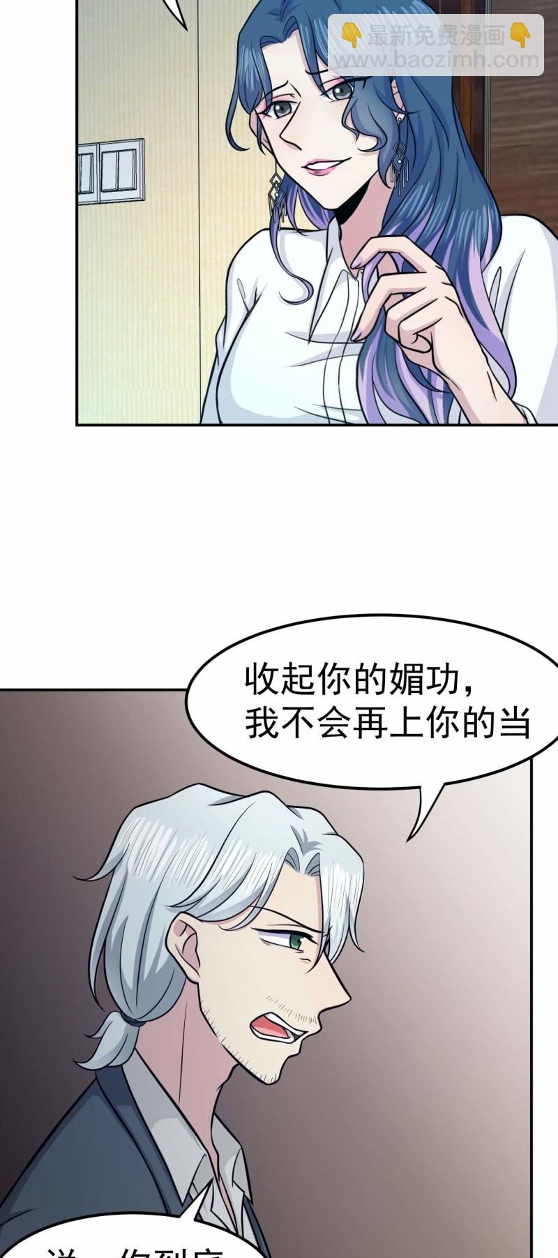 《阴阳代理人2镇妖夺魂》第76话 梦兔 第2页