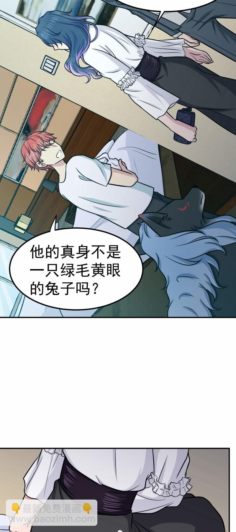《阴阳代理人2镇妖夺魂》第76话 梦兔 第8页