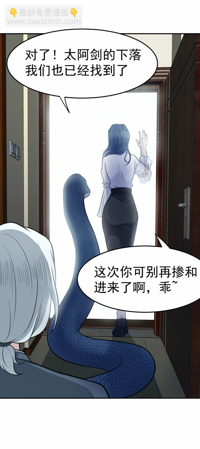 《阴阳代理人2镇妖夺魂》第77话 真祖之血 第10页
