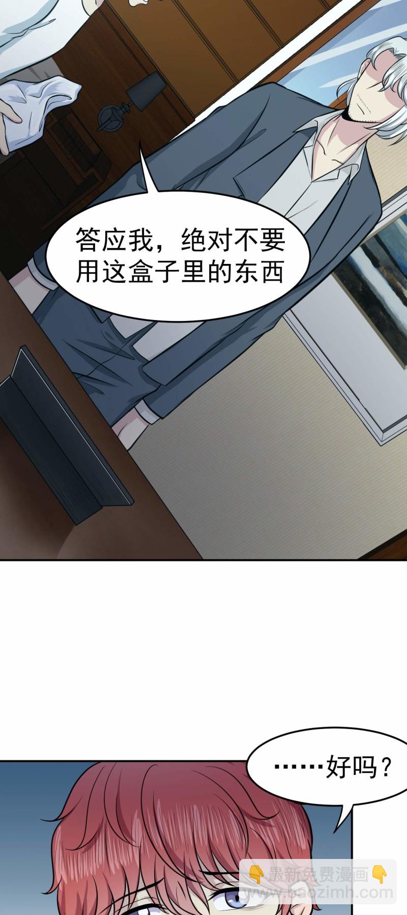 《阴阳代理人2镇妖夺魂》第77话 真祖之血 第12页