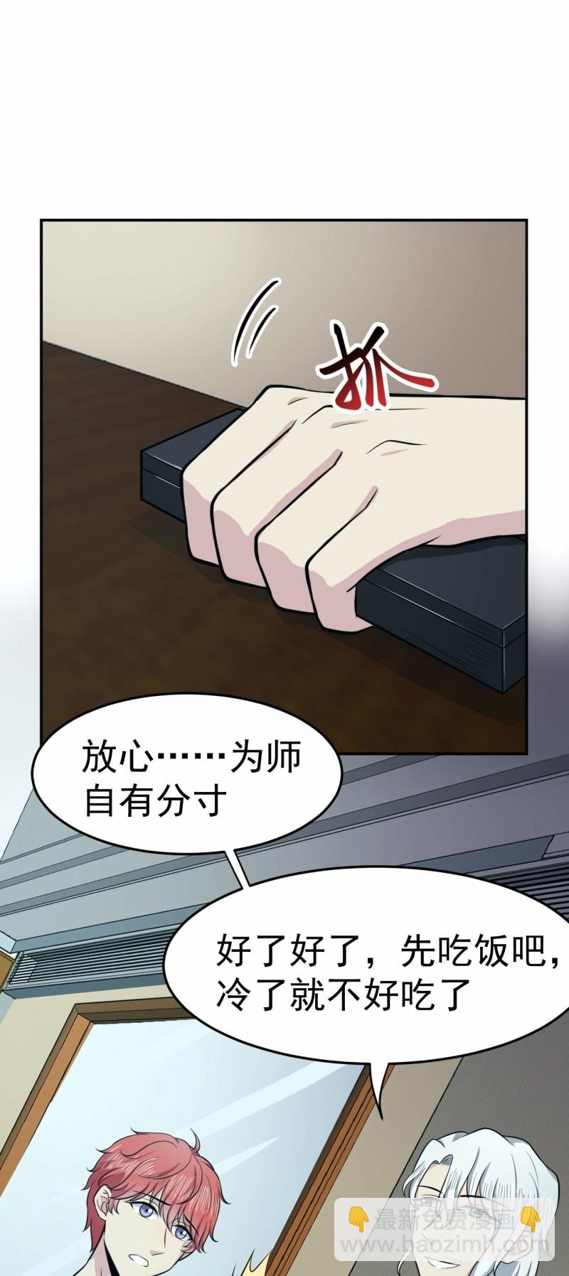 《阴阳代理人2镇妖夺魂》第77话 真祖之血 第14页