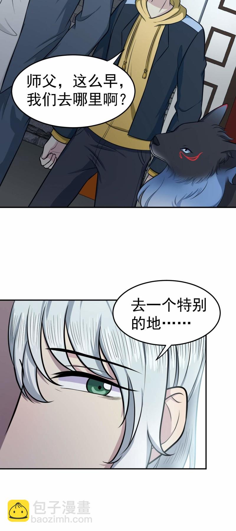 《阴阳代理人2镇妖夺魂》第77话 真祖之血 第18页