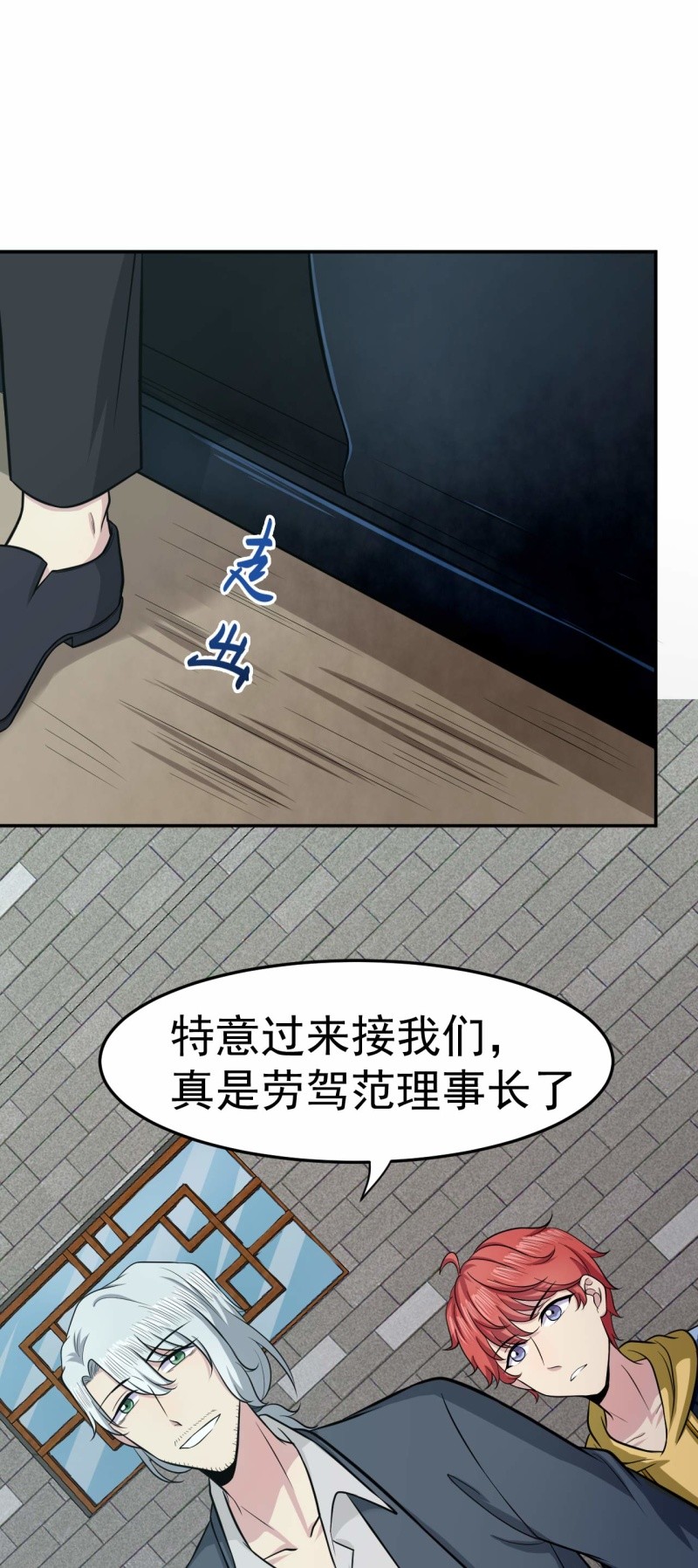 《阴阳代理人2镇妖夺魂》第77话 真祖之血 第20页