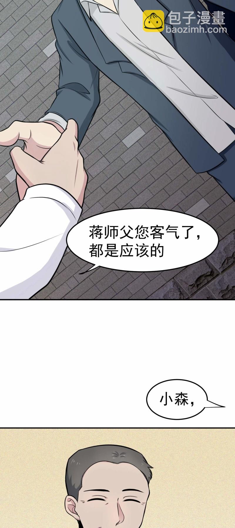 《阴阳代理人2镇妖夺魂》第77话 真祖之血 第21页