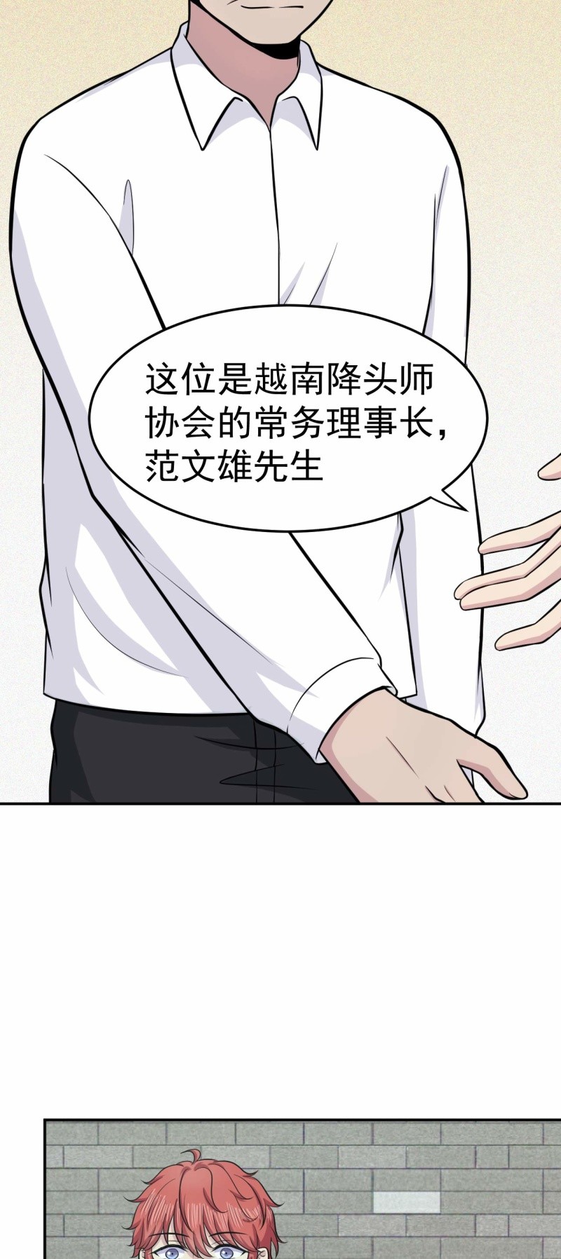 《阴阳代理人2镇妖夺魂》第77话 真祖之血 第22页