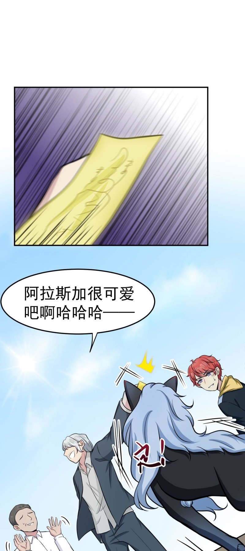 《阴阳代理人2镇妖夺魂》第77话 真祖之血 第24页
