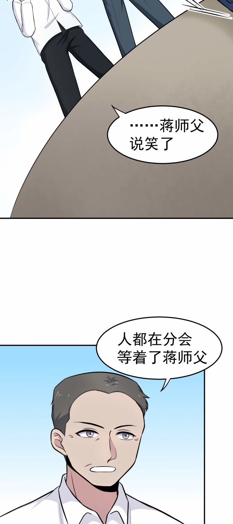 《阴阳代理人2镇妖夺魂》第77话 真祖之血 第25页
