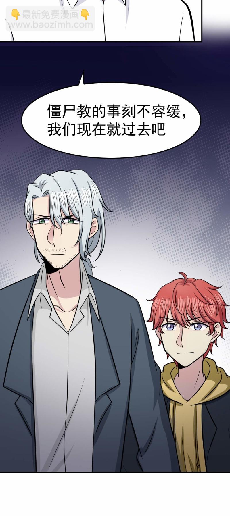 《阴阳代理人2镇妖夺魂》第77话 真祖之血 第26页
