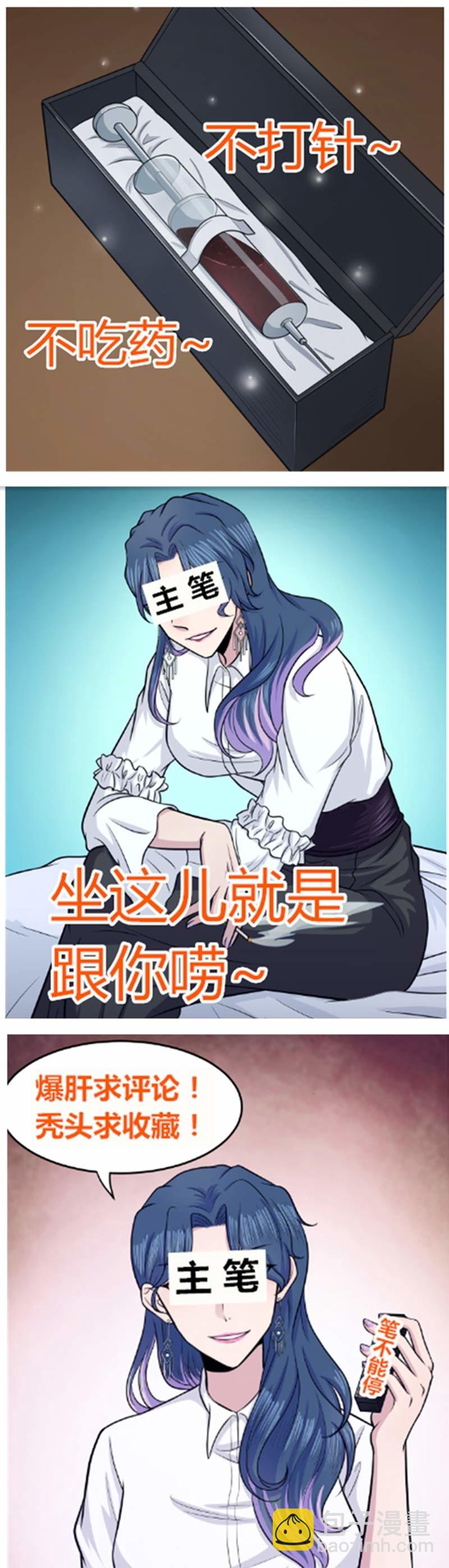 《阴阳代理人2镇妖夺魂》第77话 真祖之血 第27页
