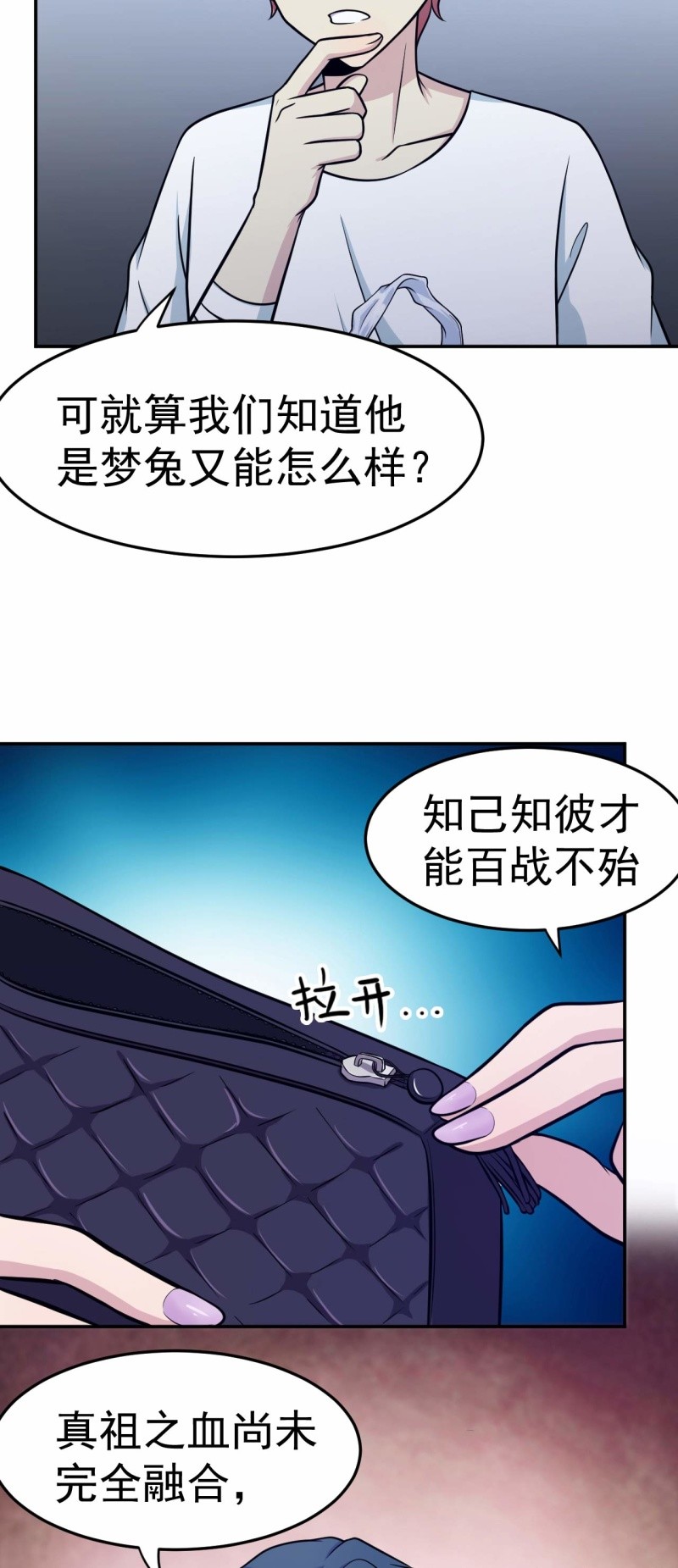 《阴阳代理人2镇妖夺魂》第77话 真祖之血 第2页