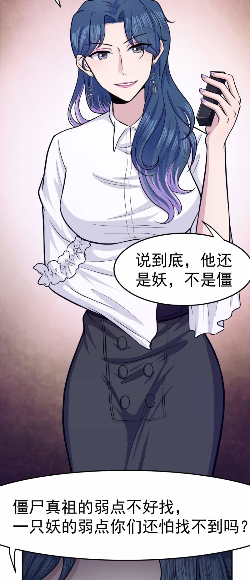 《阴阳代理人2镇妖夺魂》第77话 真祖之血 第3页