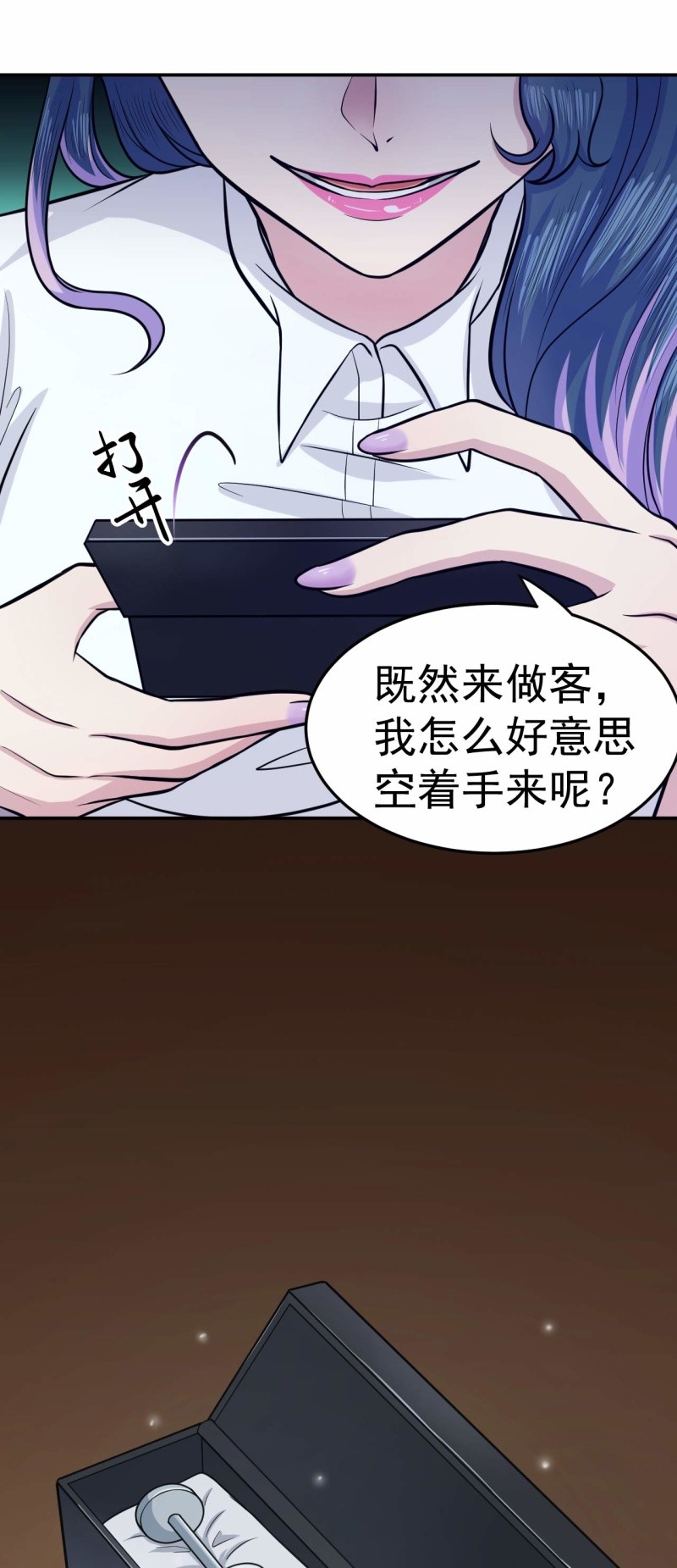 《阴阳代理人2镇妖夺魂》第77话 真祖之血 第5页