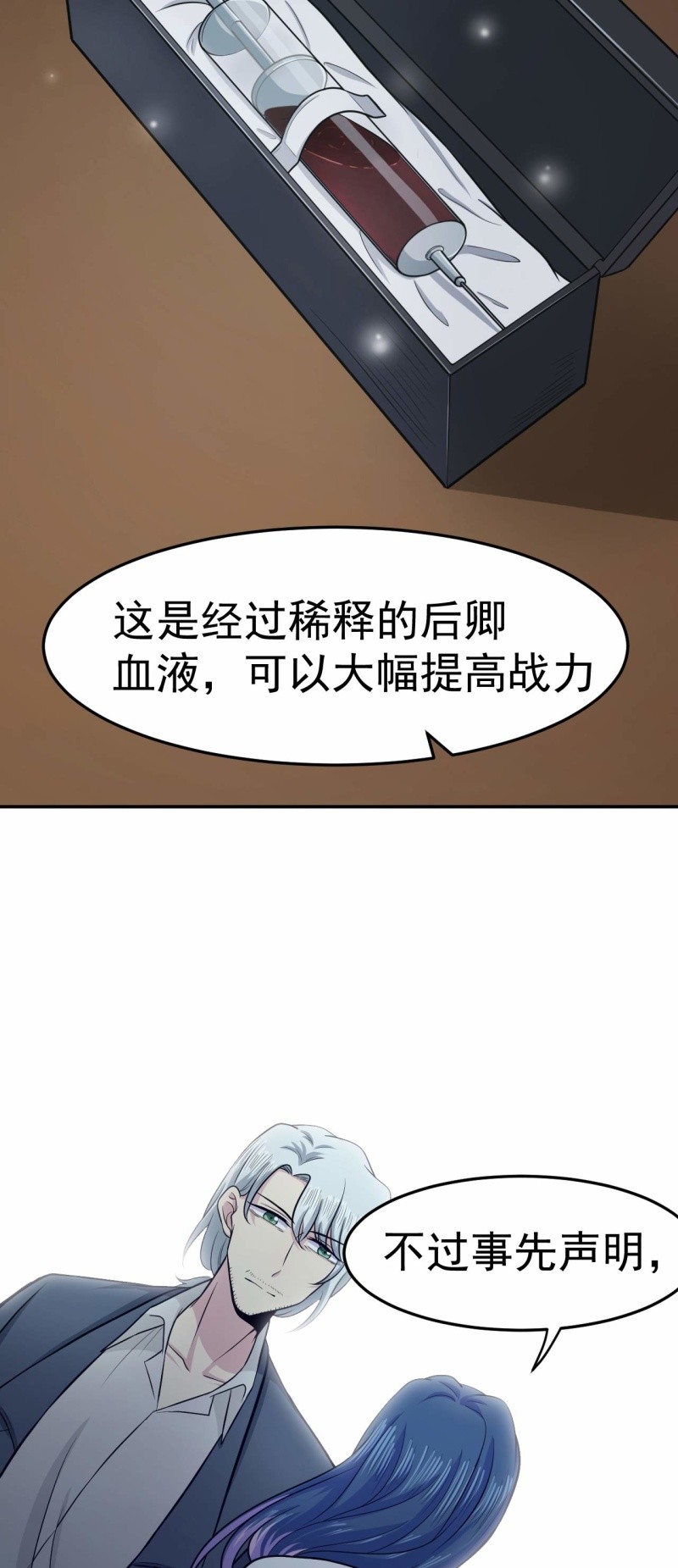 《阴阳代理人2镇妖夺魂》第77话 真祖之血 第6页