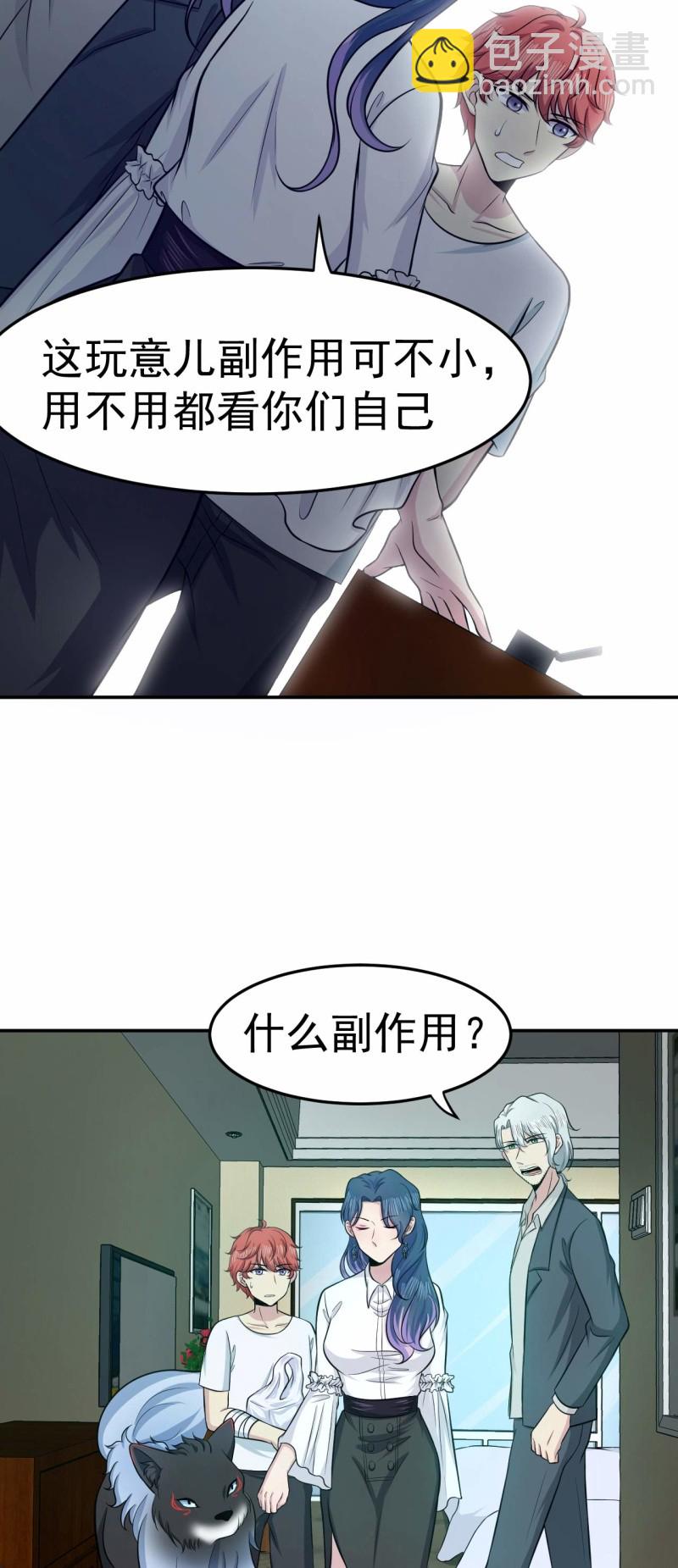 《阴阳代理人2镇妖夺魂》第77话 真祖之血 第7页