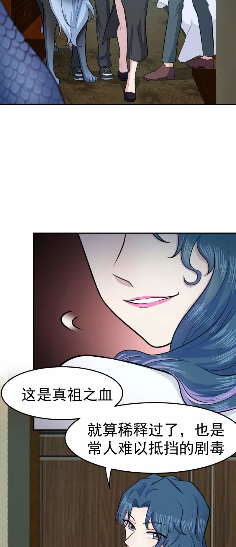 《阴阳代理人2镇妖夺魂》第77话 真祖之血 第8页