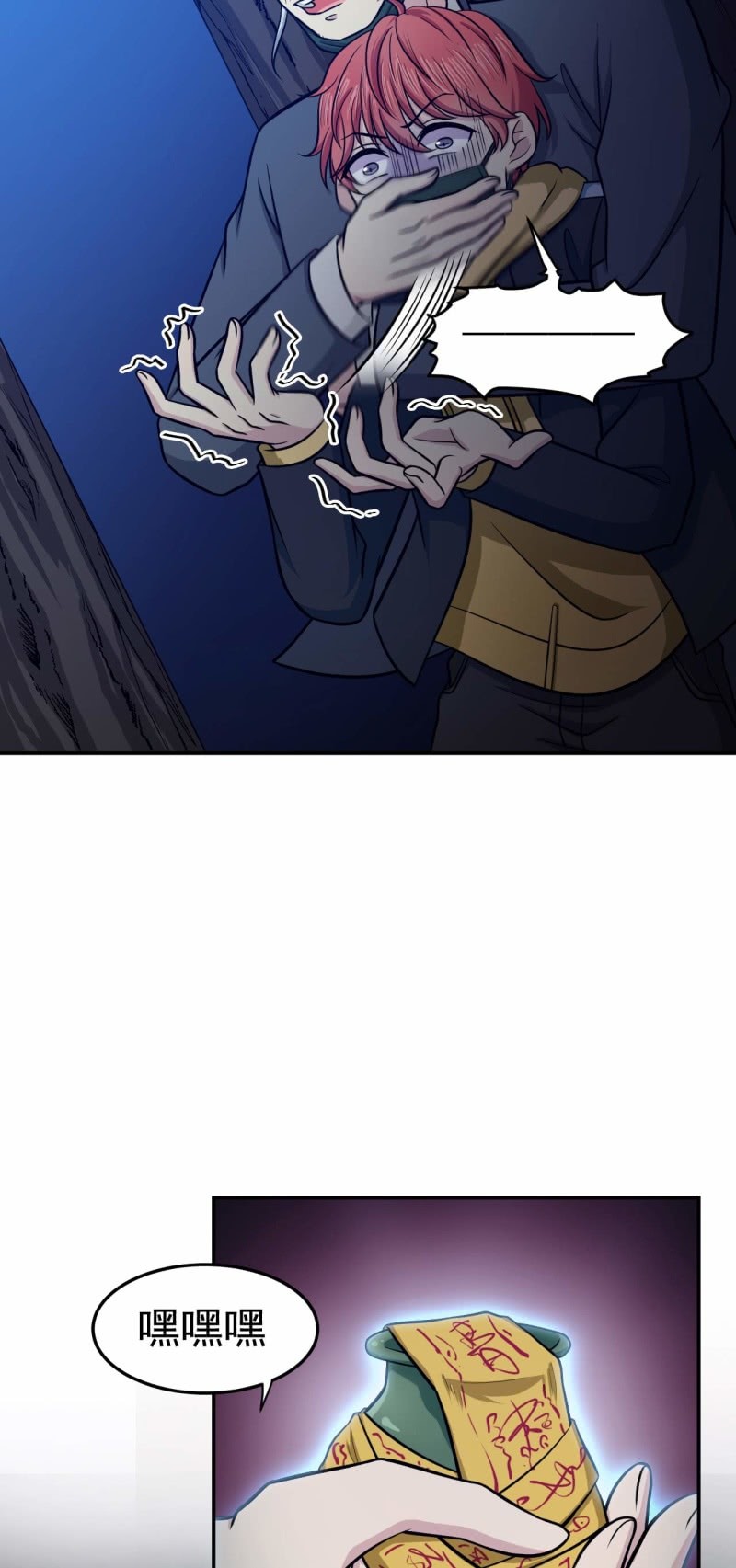《阴阳代理人2镇妖夺魂》第79话 药汁 第12页