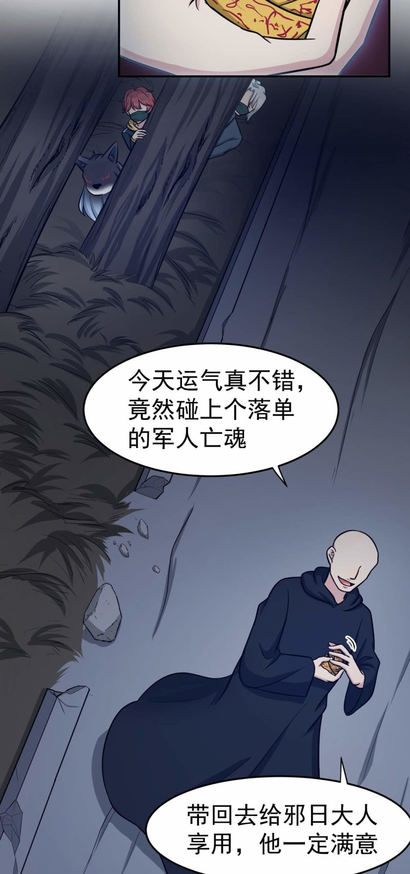 《阴阳代理人2镇妖夺魂》第79话 药汁 第13页