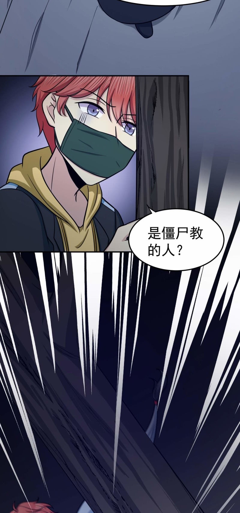 《阴阳代理人2镇妖夺魂》第79话 药汁 第14页