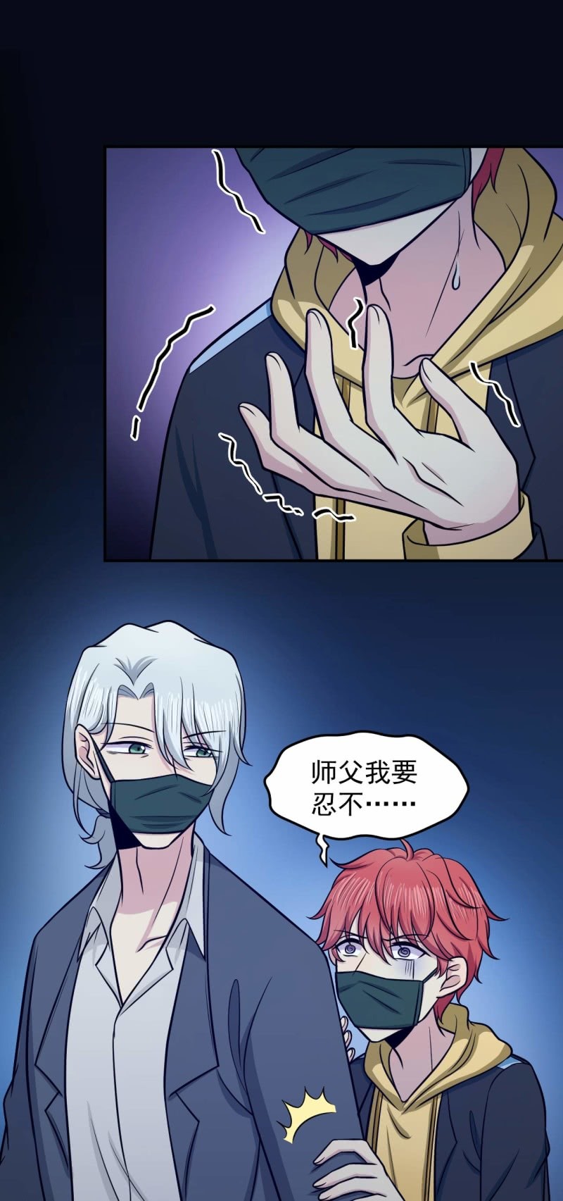 《阴阳代理人2镇妖夺魂》第79话 药汁 第18页