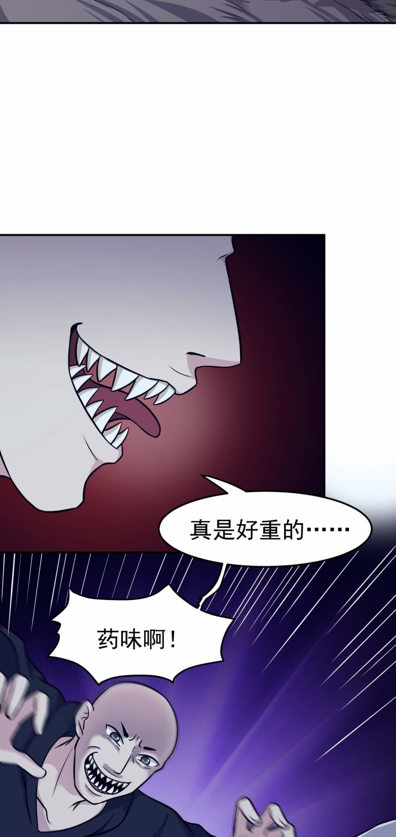 《阴阳代理人2镇妖夺魂》第79话 药汁 第24页