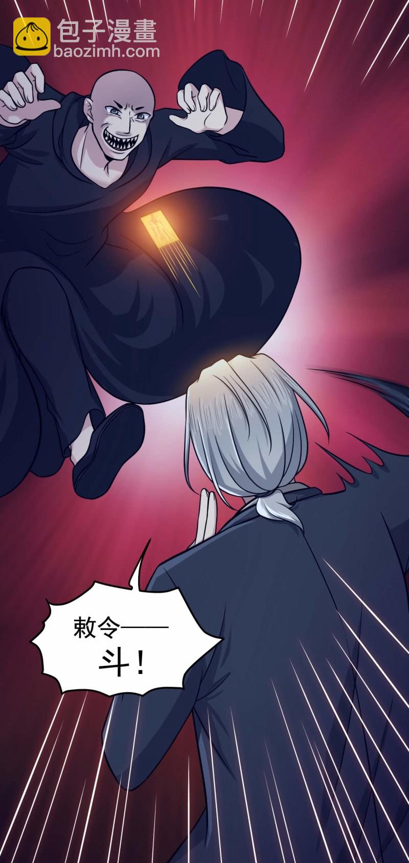 《阴阳代理人2镇妖夺魂》第79话 药汁 第27页