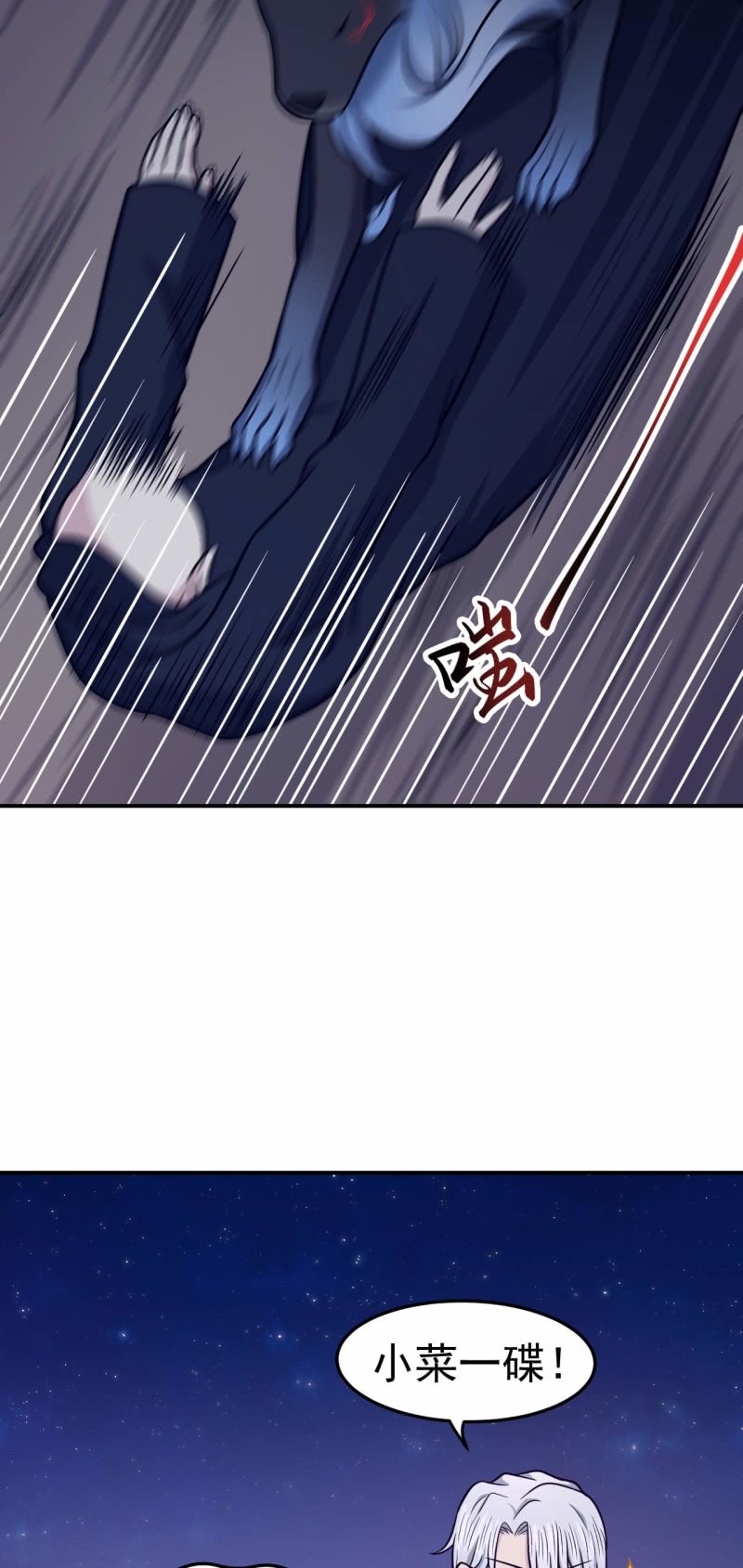 《阴阳代理人2镇妖夺魂》第79话 药汁 第29页