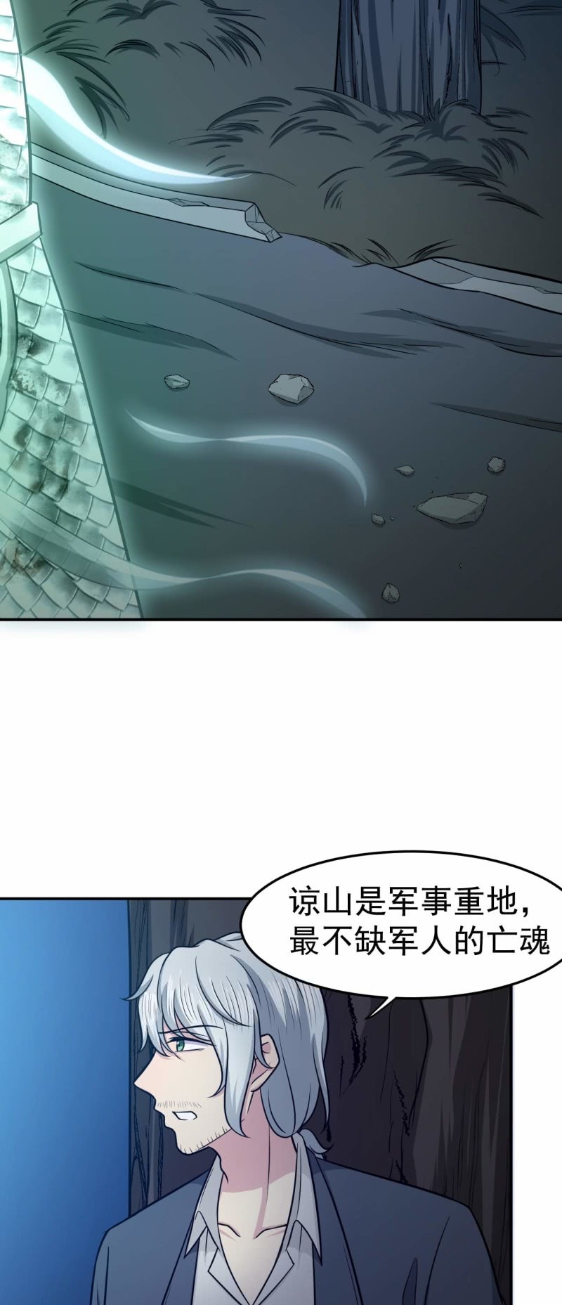 《阴阳代理人2镇妖夺魂》第79话 药汁 第7页
