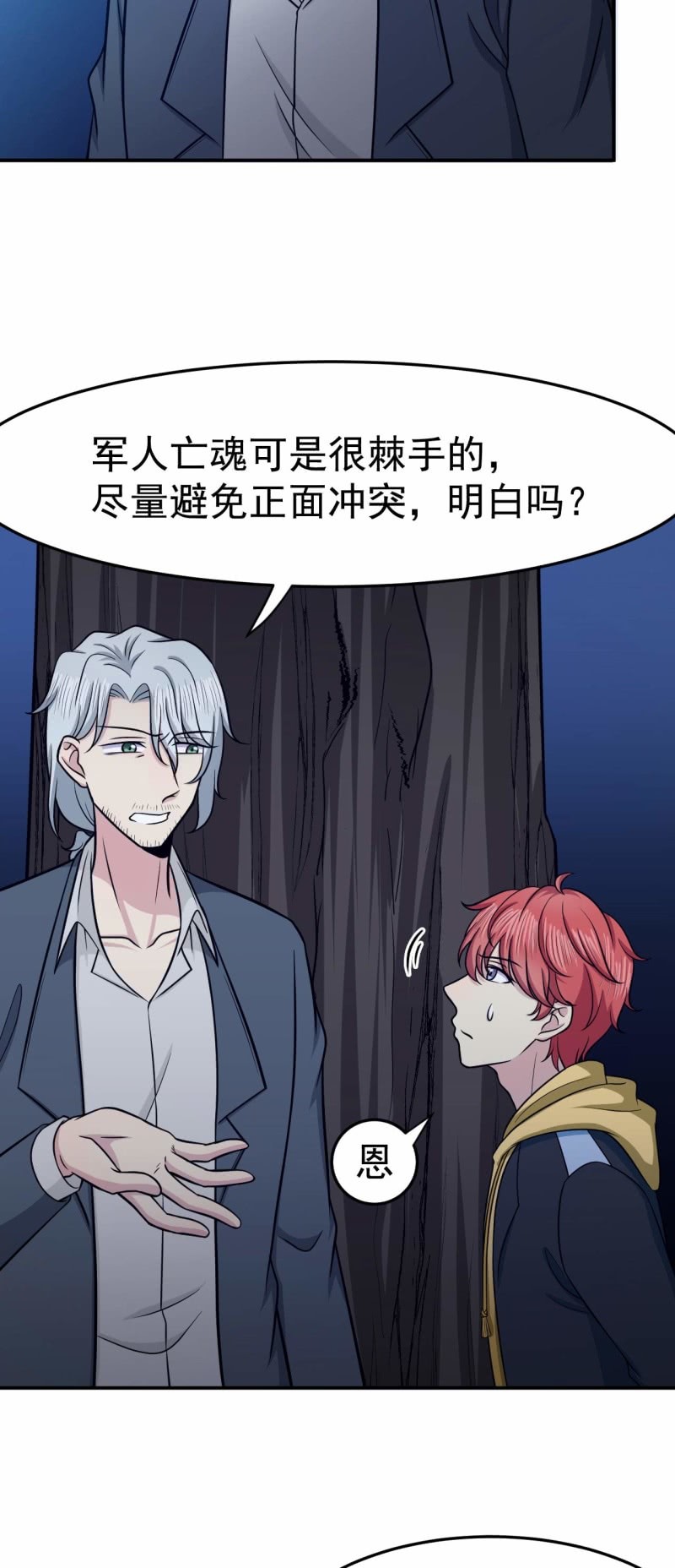 《阴阳代理人2镇妖夺魂》第79话 药汁 第8页