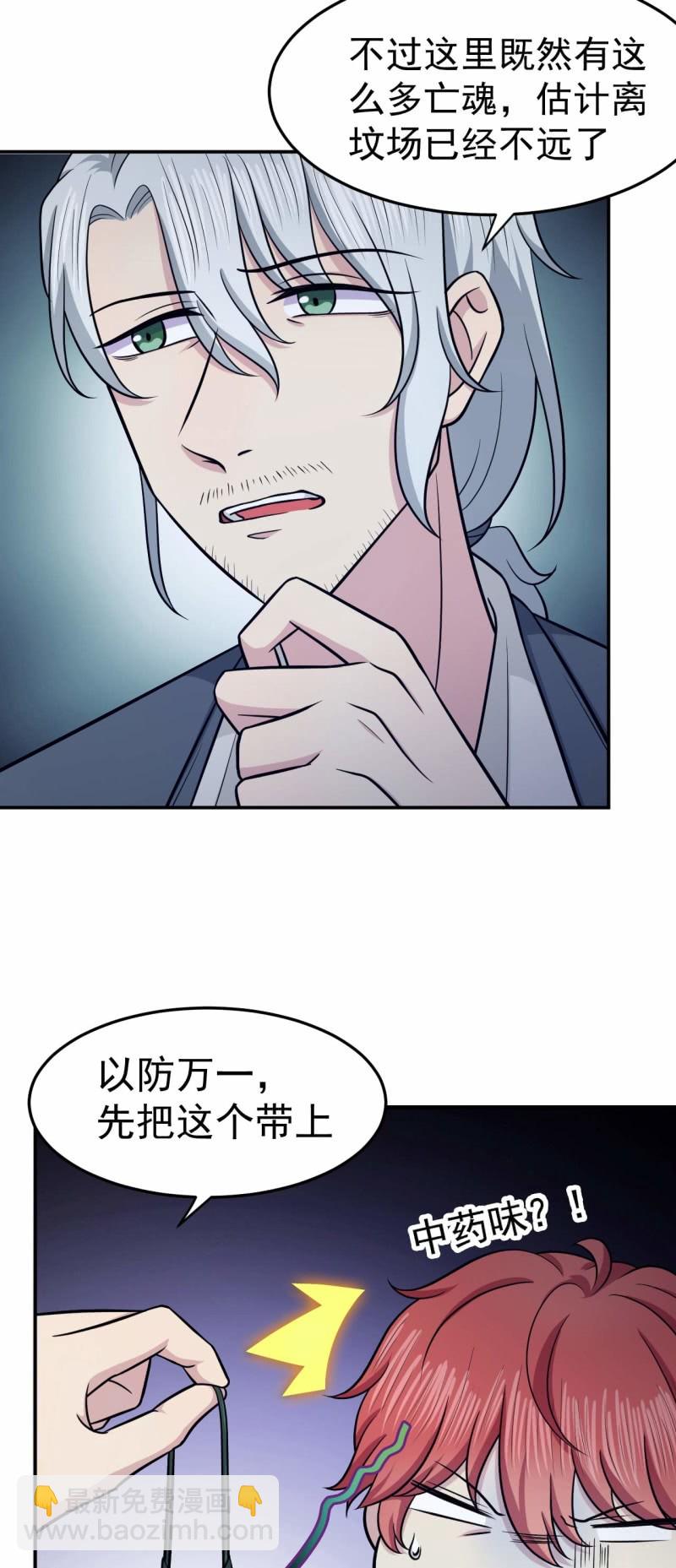 《阴阳代理人2镇妖夺魂》第79话 药汁 第9页
